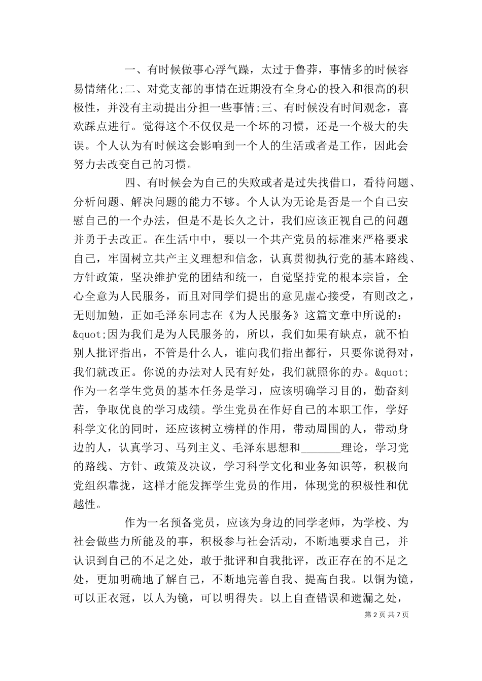 学校支部批评与自我批评发言稿_第2页