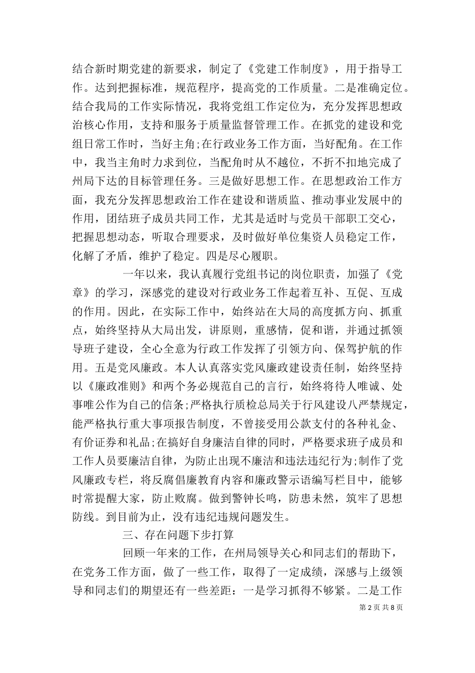 领导述职报告范文(二)_第2页