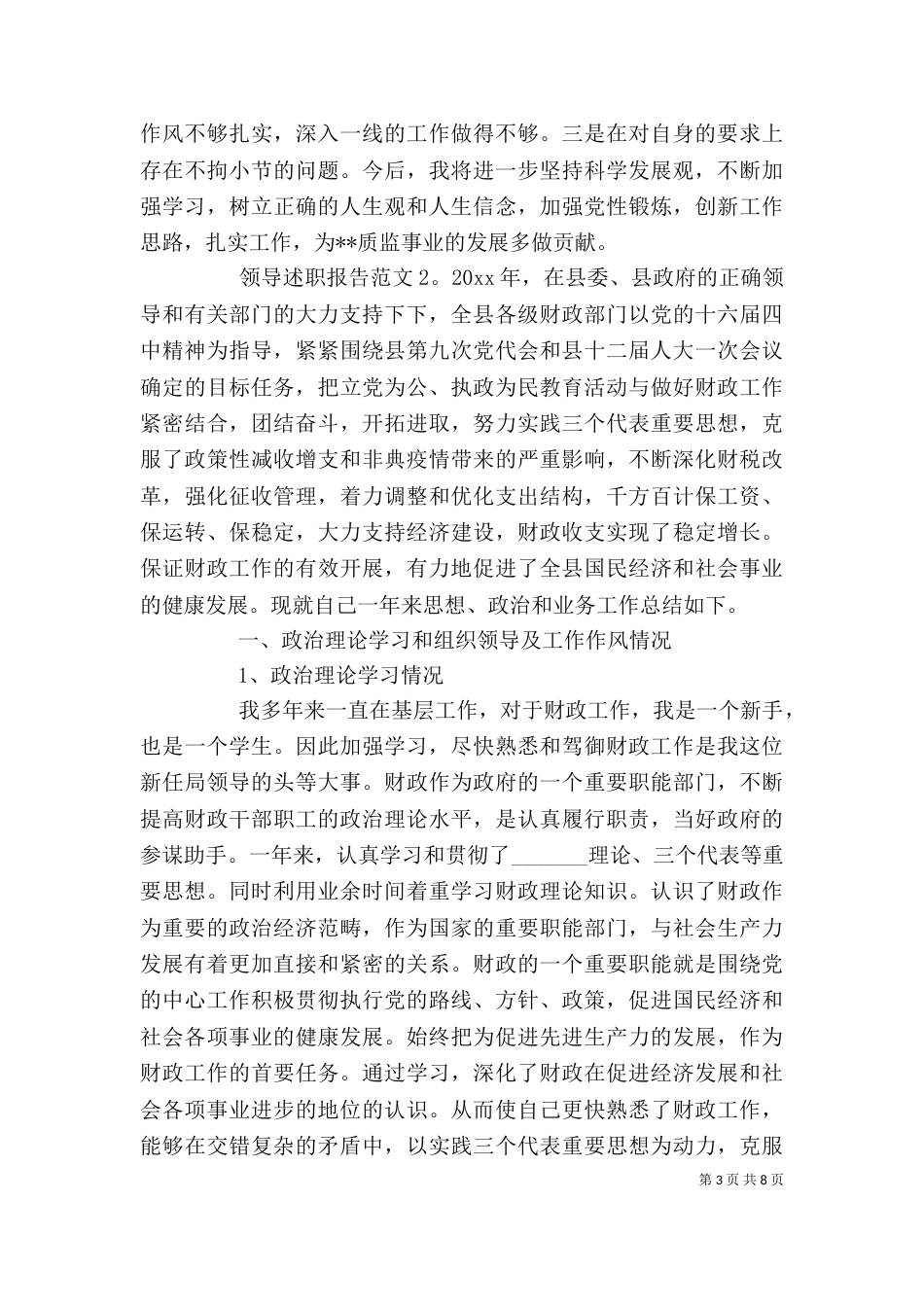 领导述职报告范文(二)_第3页