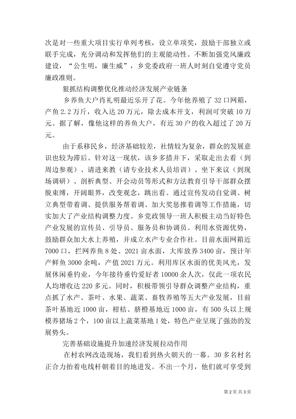和谐渔乡建设交流材料_第2页