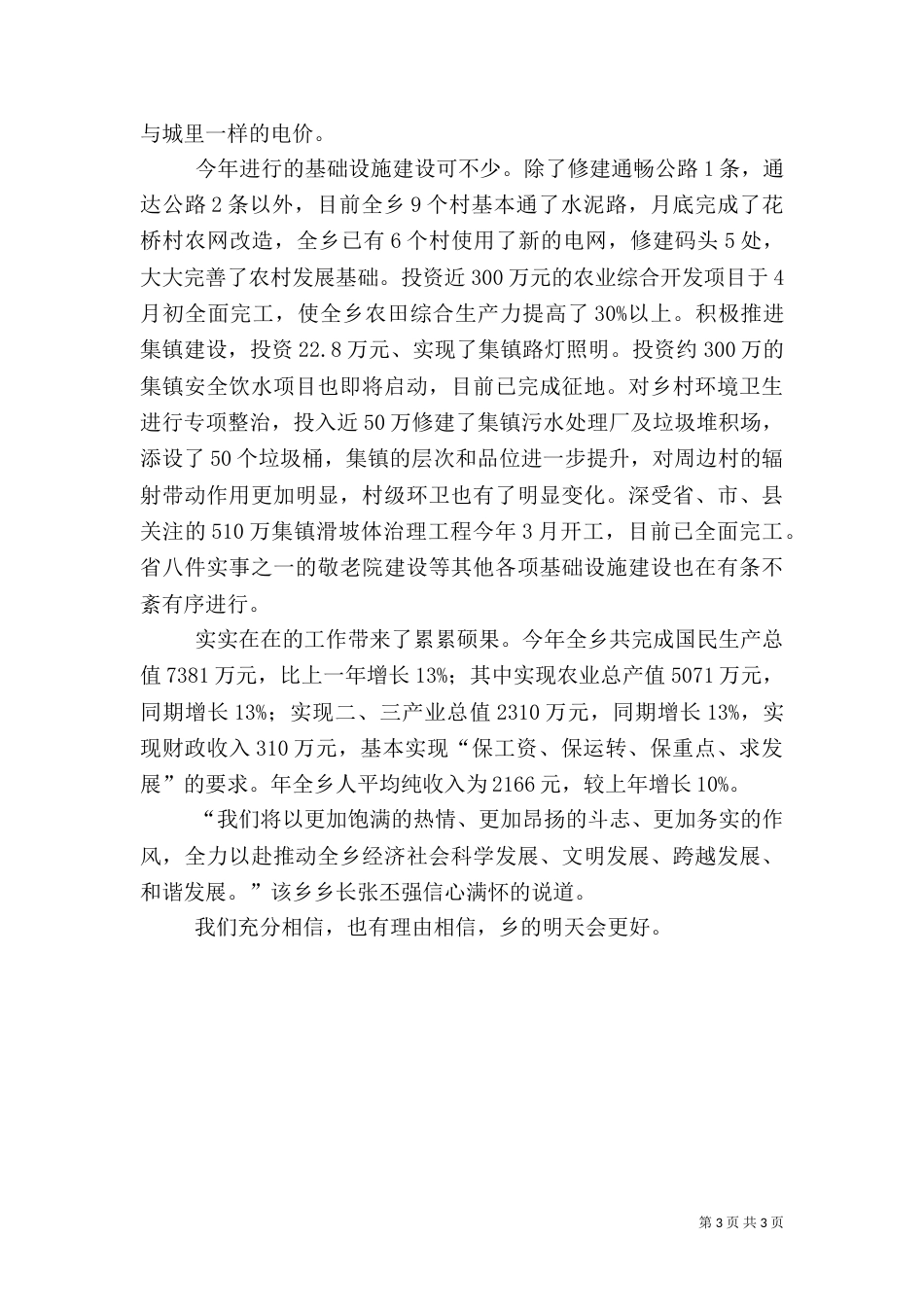 和谐渔乡建设交流材料_第3页