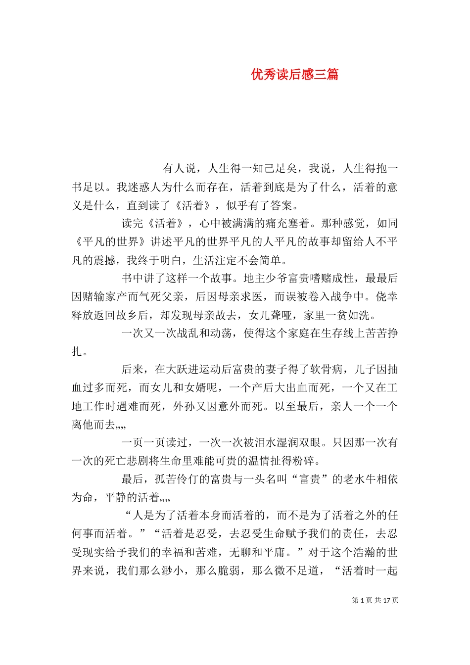 优秀读后感三篇（一）_第1页