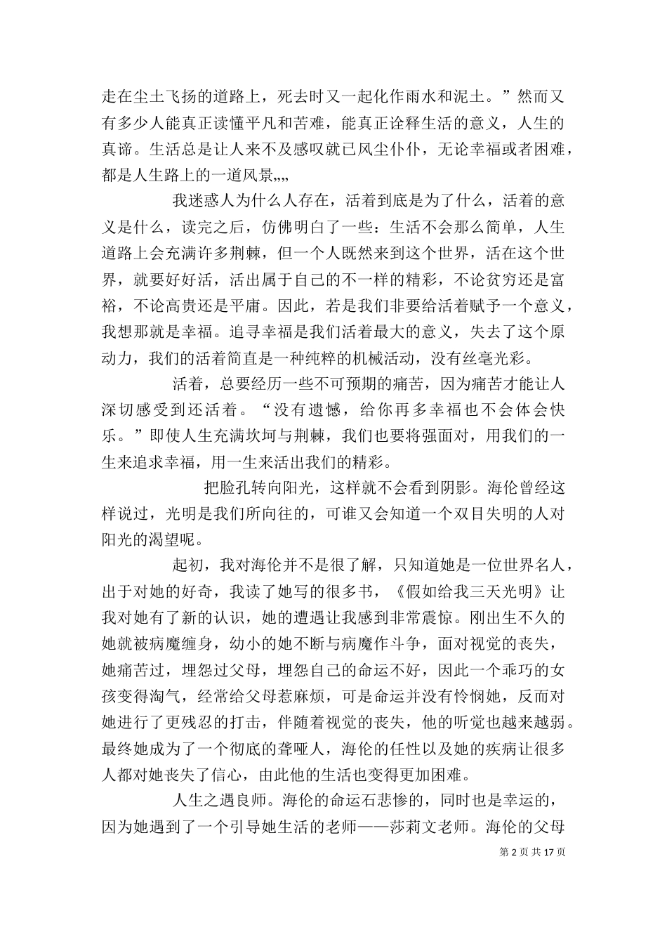 优秀读后感三篇（一）_第2页