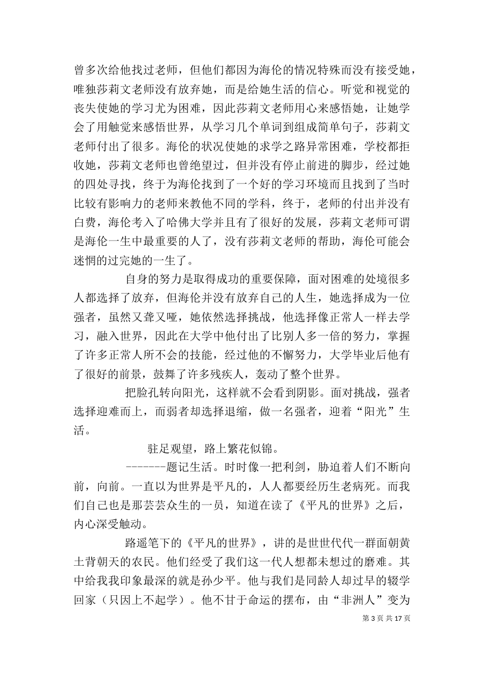 优秀读后感三篇（一）_第3页