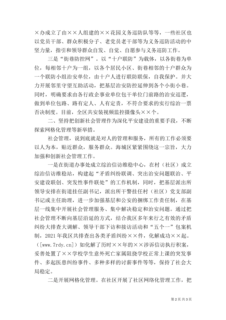 平安建设活动经验材料（一）_第2页