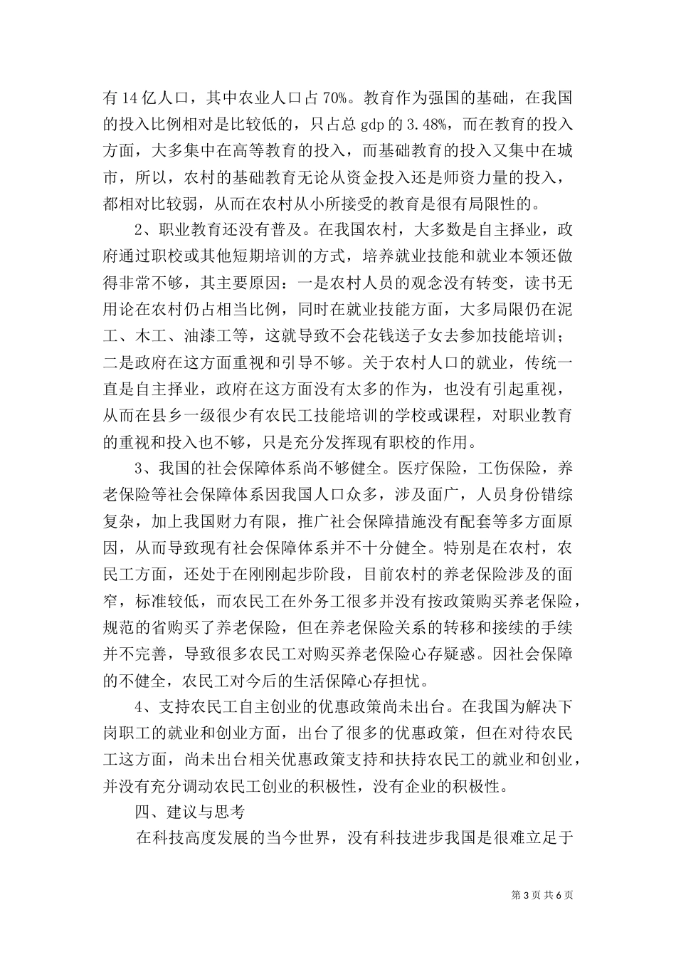 农民工学习需求调查报告7_第3页