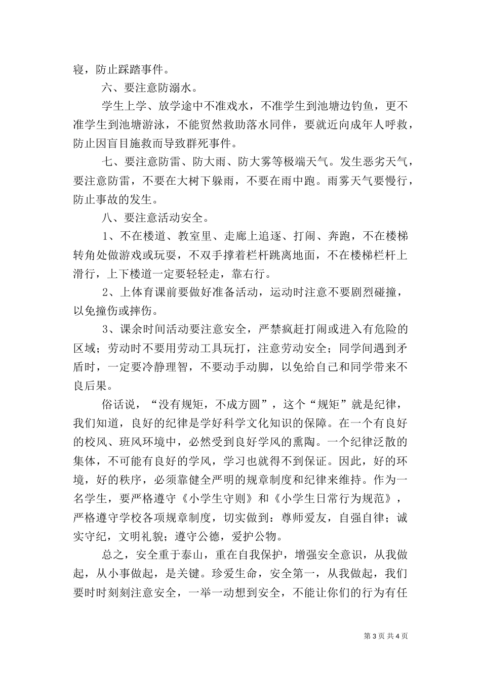 安全教育日讲话稿(二)_第3页