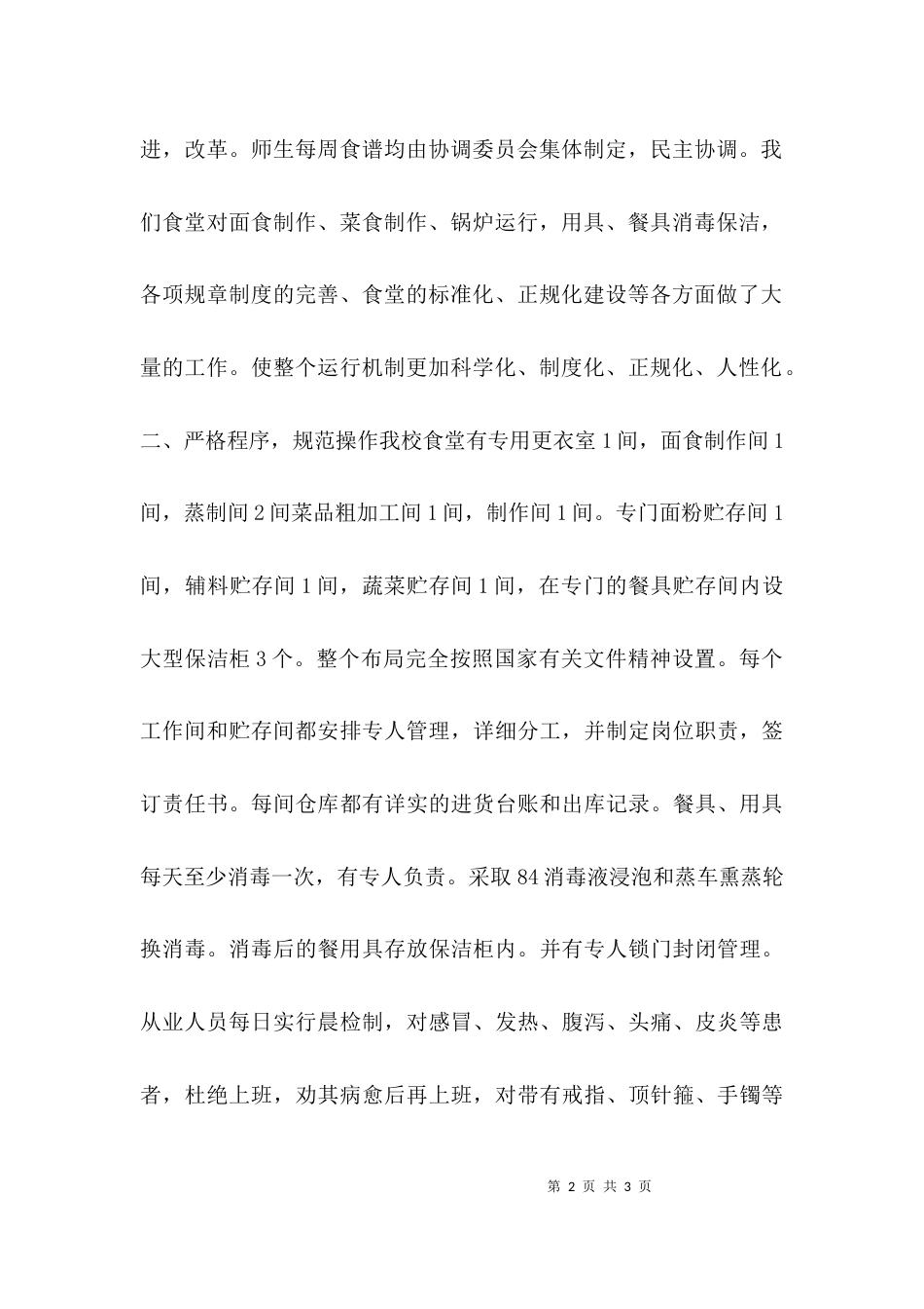 食堂整改自查报告_第2页