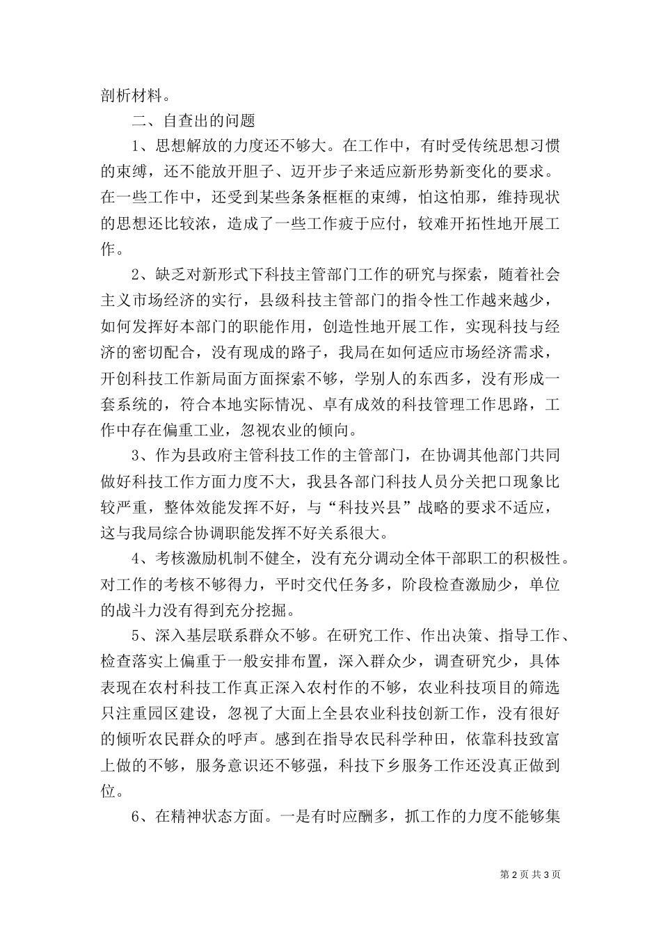 科技局解放思想活动总结（一）_第2页