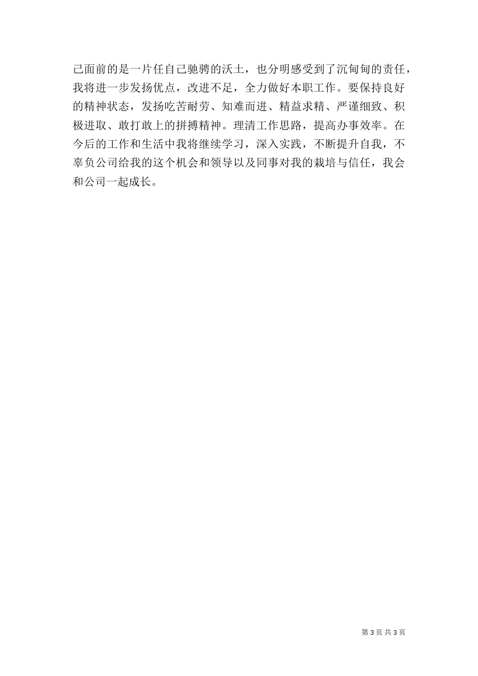 建筑质量员工作总结（一）_第3页
