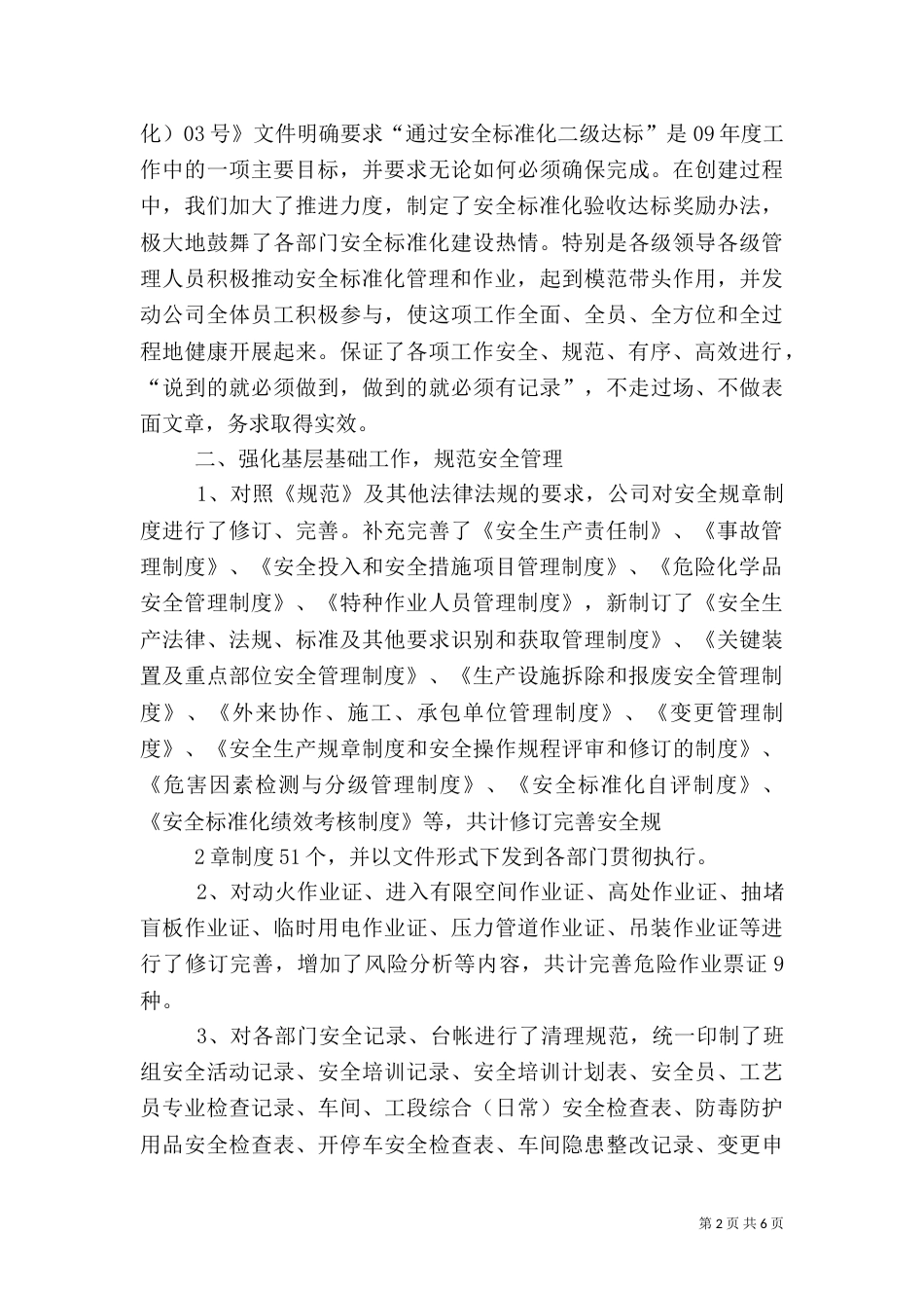 安全标准化工作总结（二）_第2页