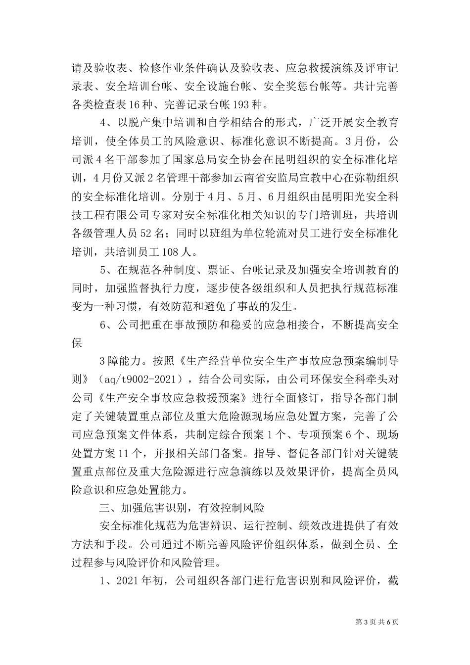 安全标准化工作总结（二）_第3页