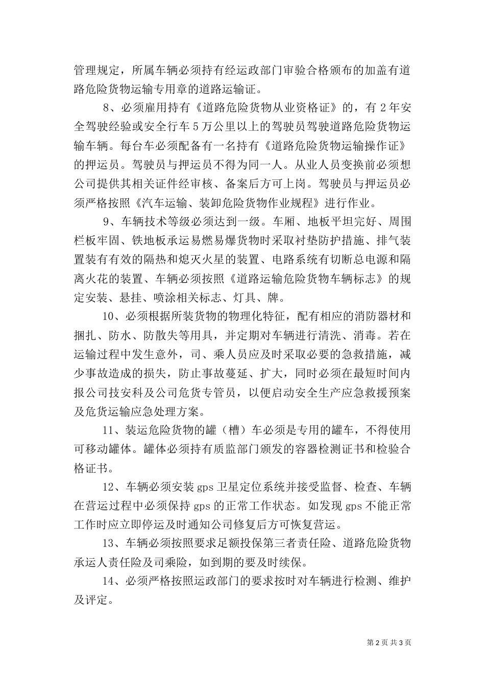 运输安全生产责任书_第2页