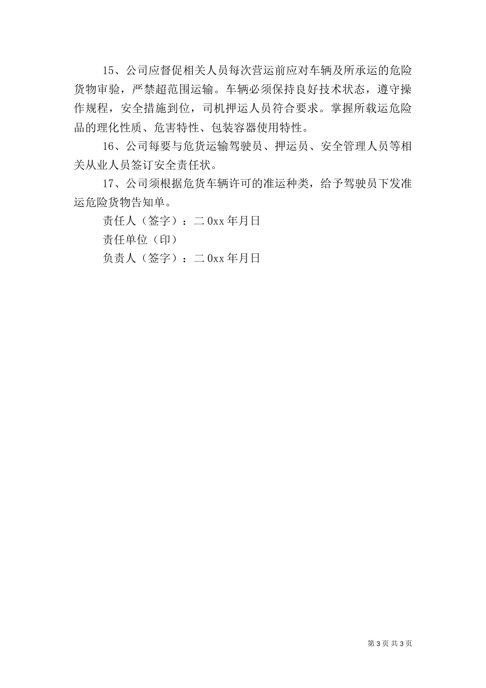 运输安全生产责任书_第3页