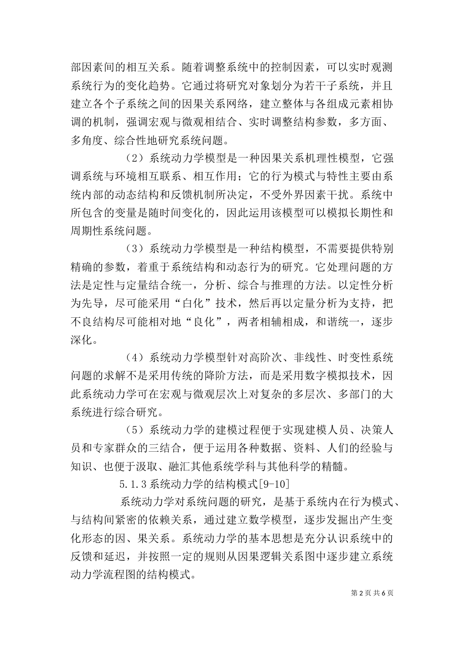 系统动力学讲稿（二）_第2页
