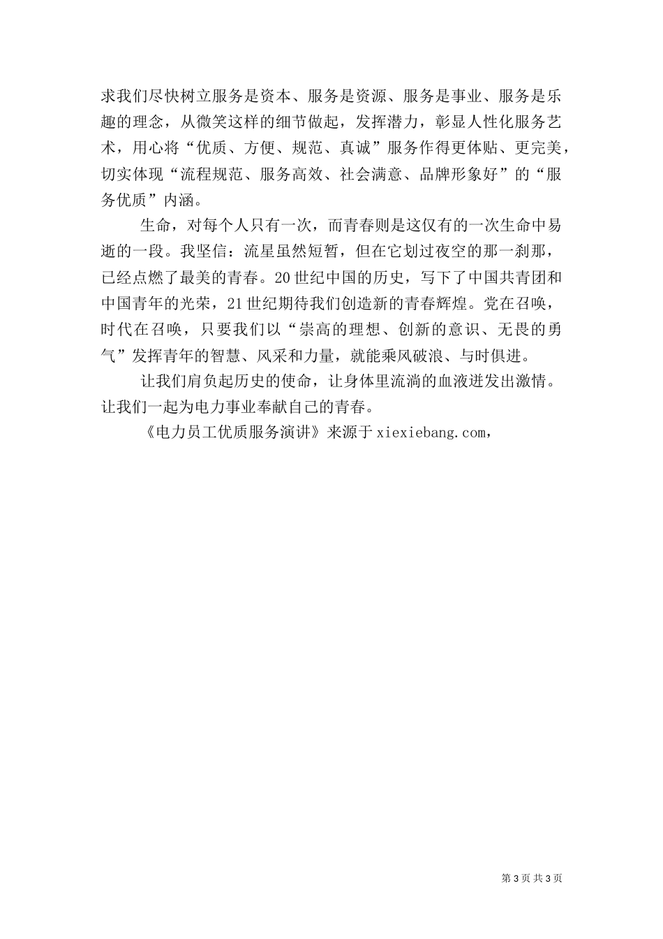 电力优质服务工作总结（五）_第3页
