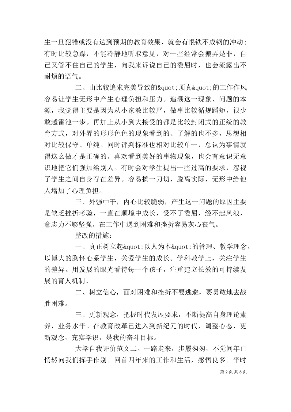 大学自我评价范文_第2页