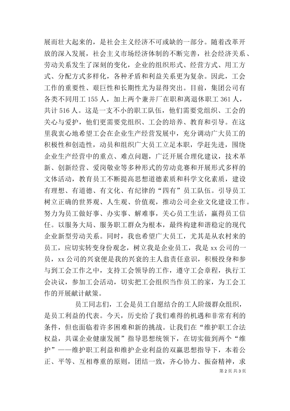 工会成立讲话稿（一）_第2页