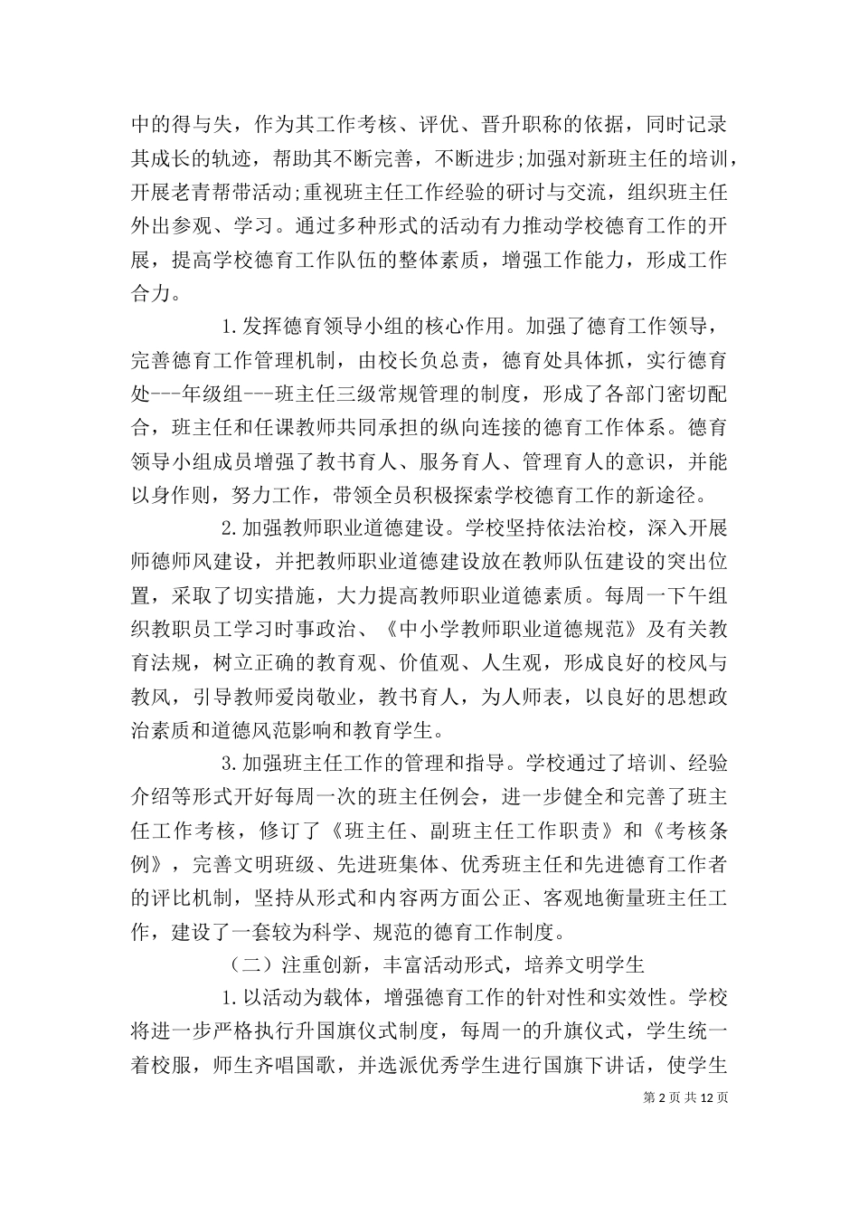 初中德育教育年度个人工作总结_第2页