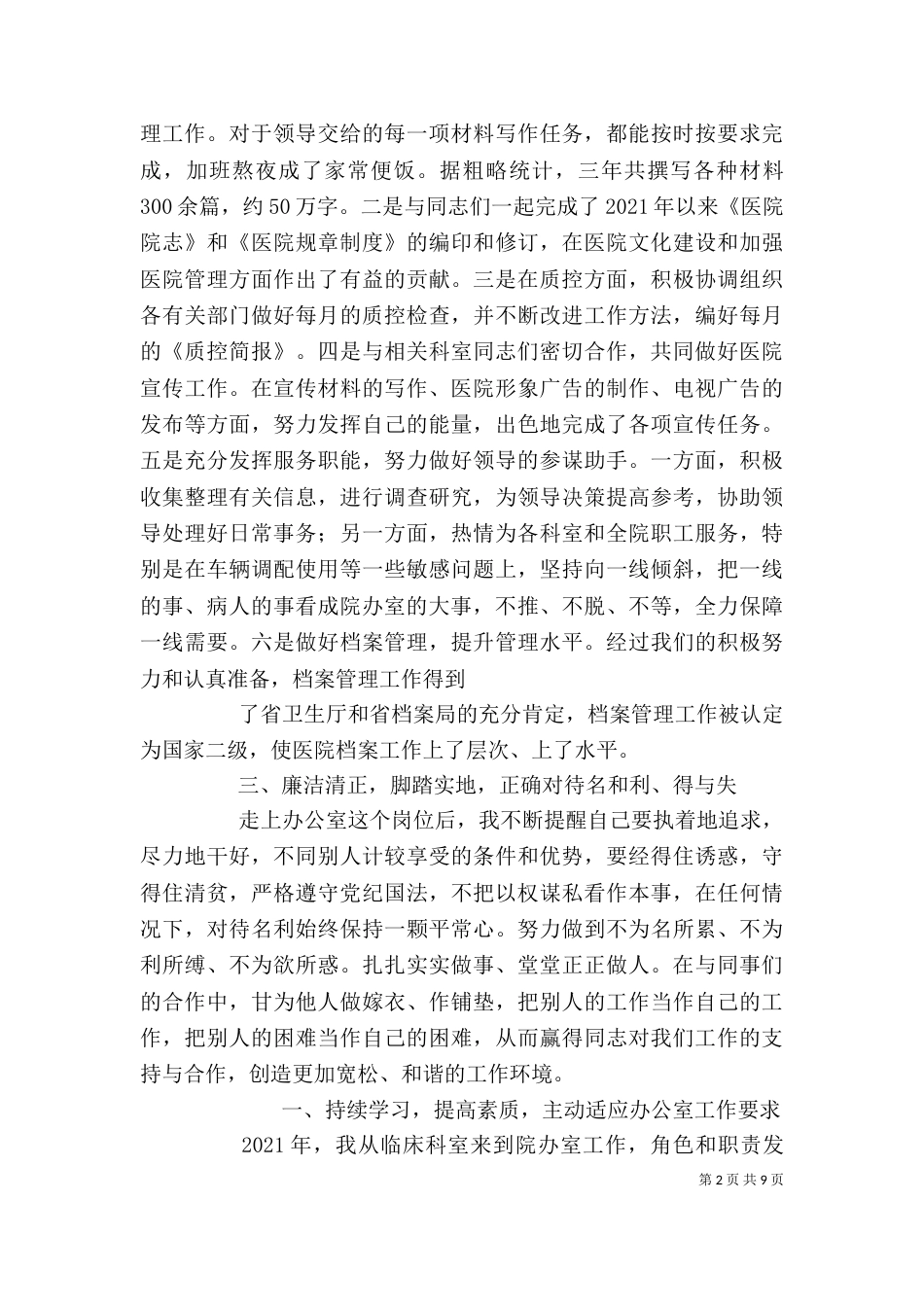 医院办公室副主任工作总结_第2页