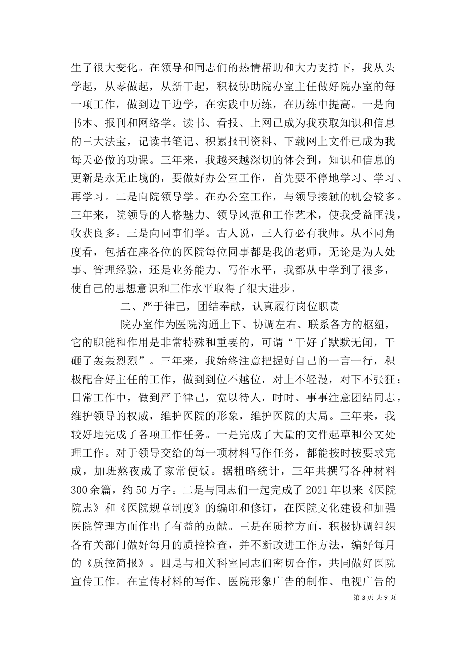 医院办公室副主任工作总结_第3页