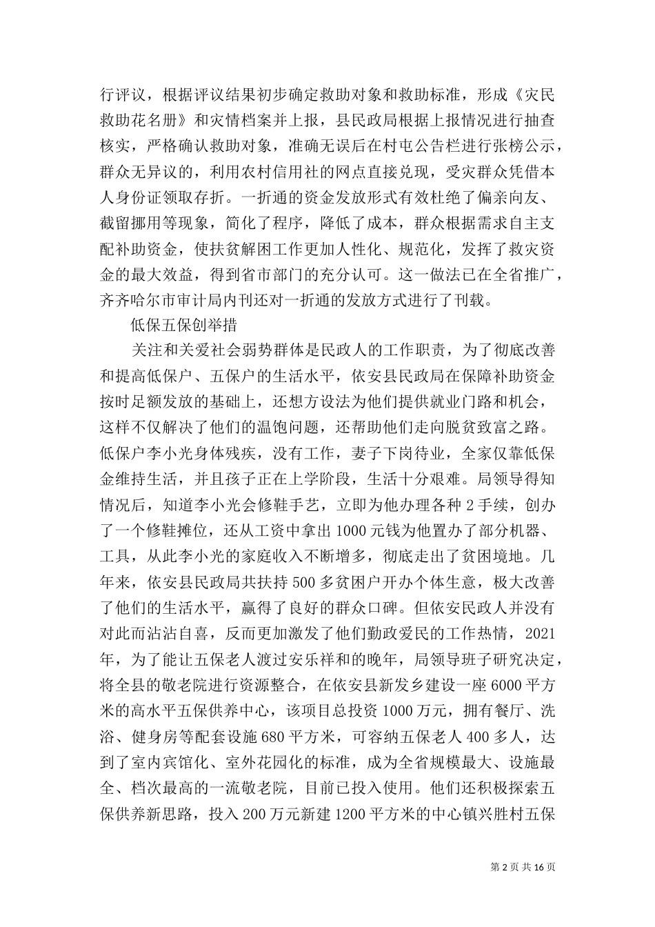民政局先进事迹材料_第2页