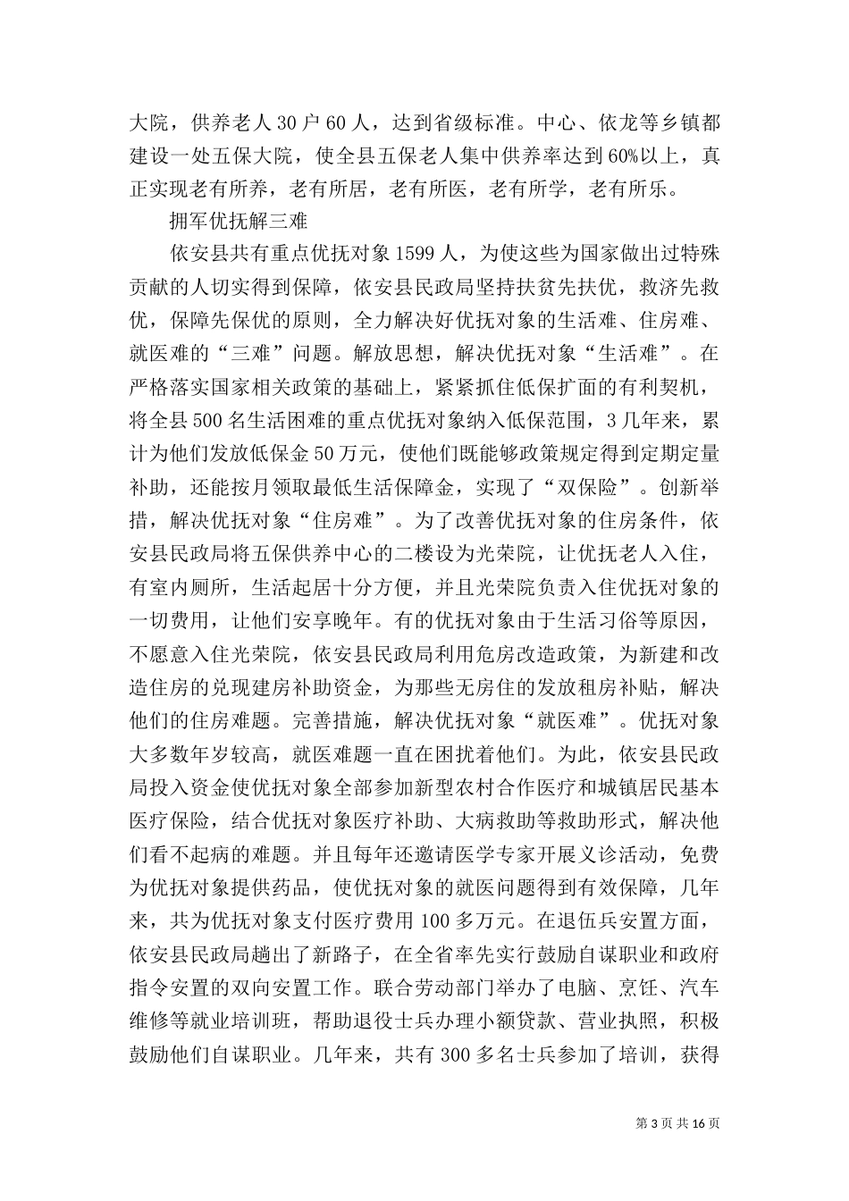 民政局先进事迹材料_第3页