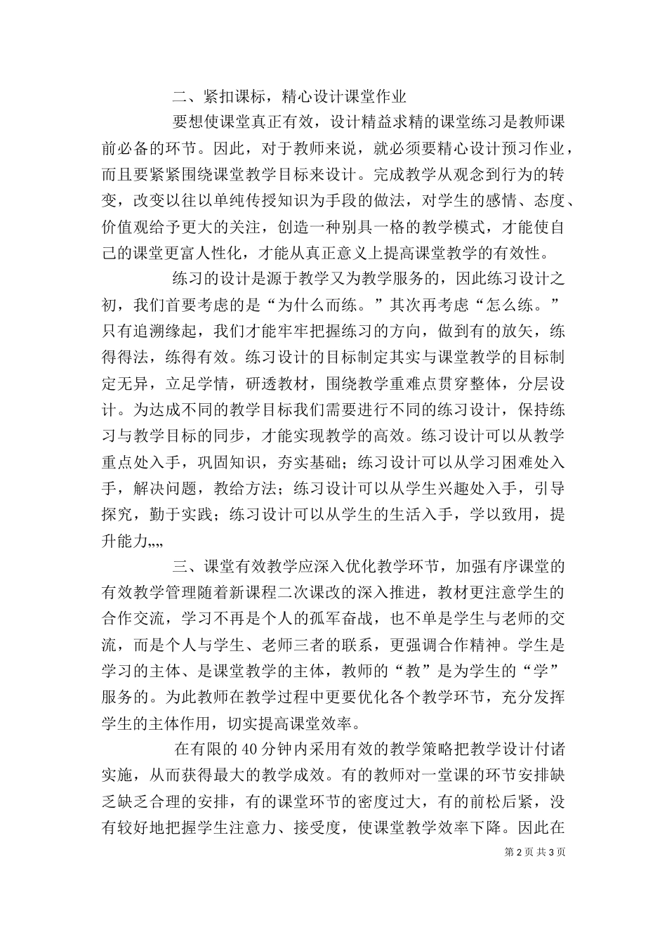 学校内涵发展心得体会（一）_第2页