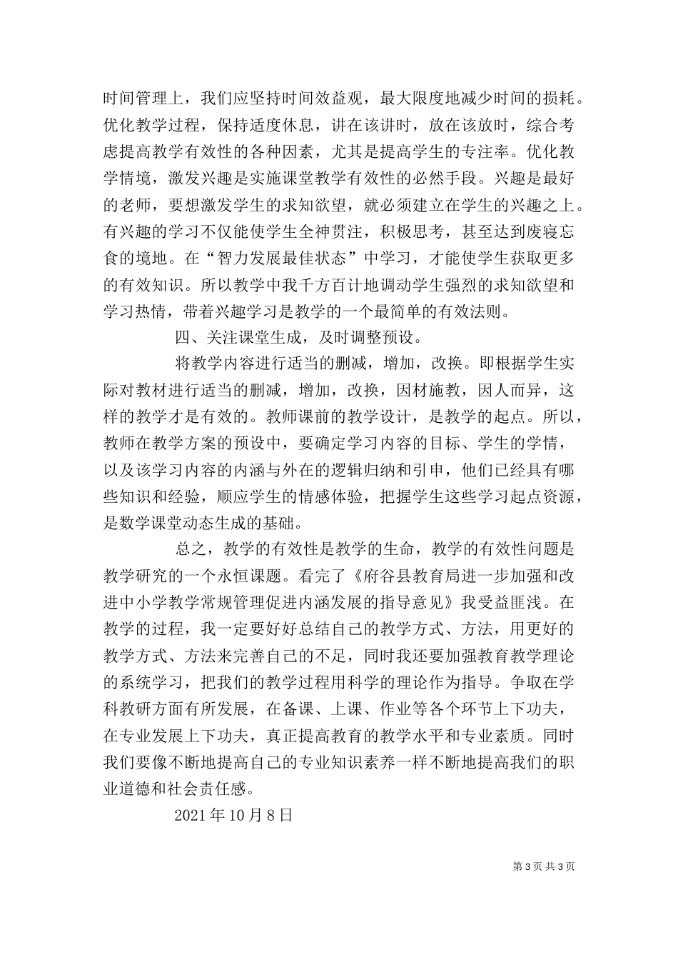 学校内涵发展心得体会（一）_第3页