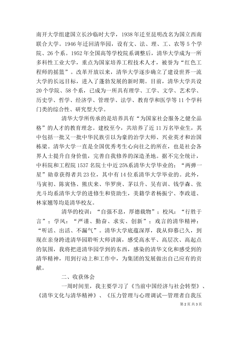 清华学习心得体会_第2页