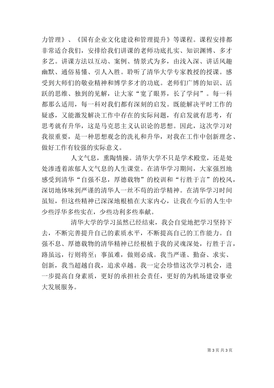 清华学习心得体会_第3页