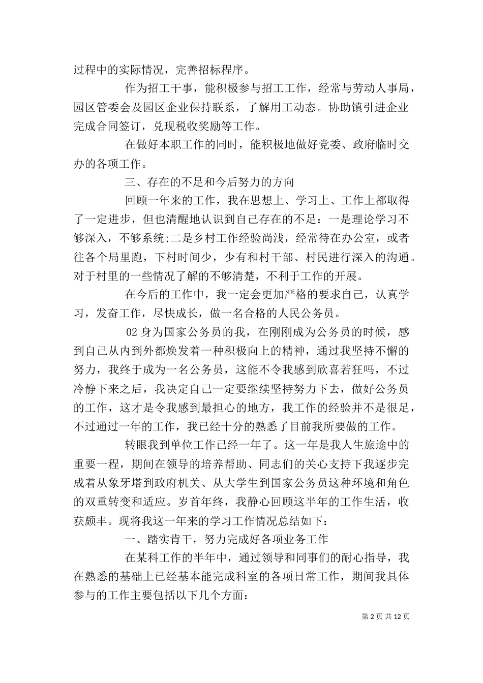公务员个人年度工作总结范文5篇_第2页