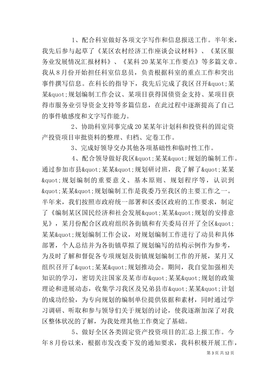 公务员个人年度工作总结范文5篇_第3页