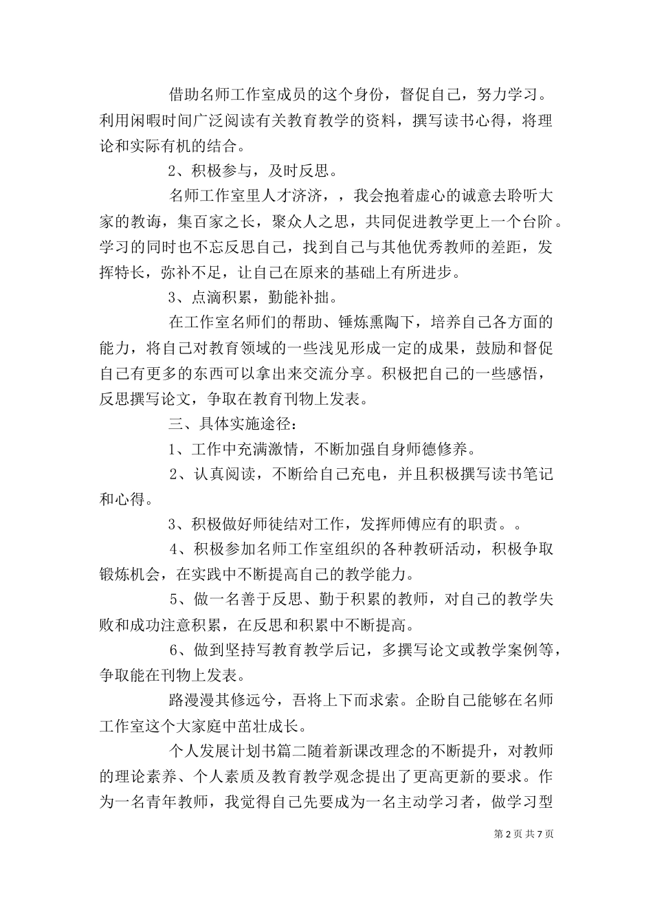 个人发展计划书范文_第2页
