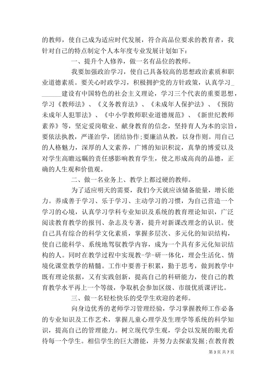个人发展计划书范文_第3页