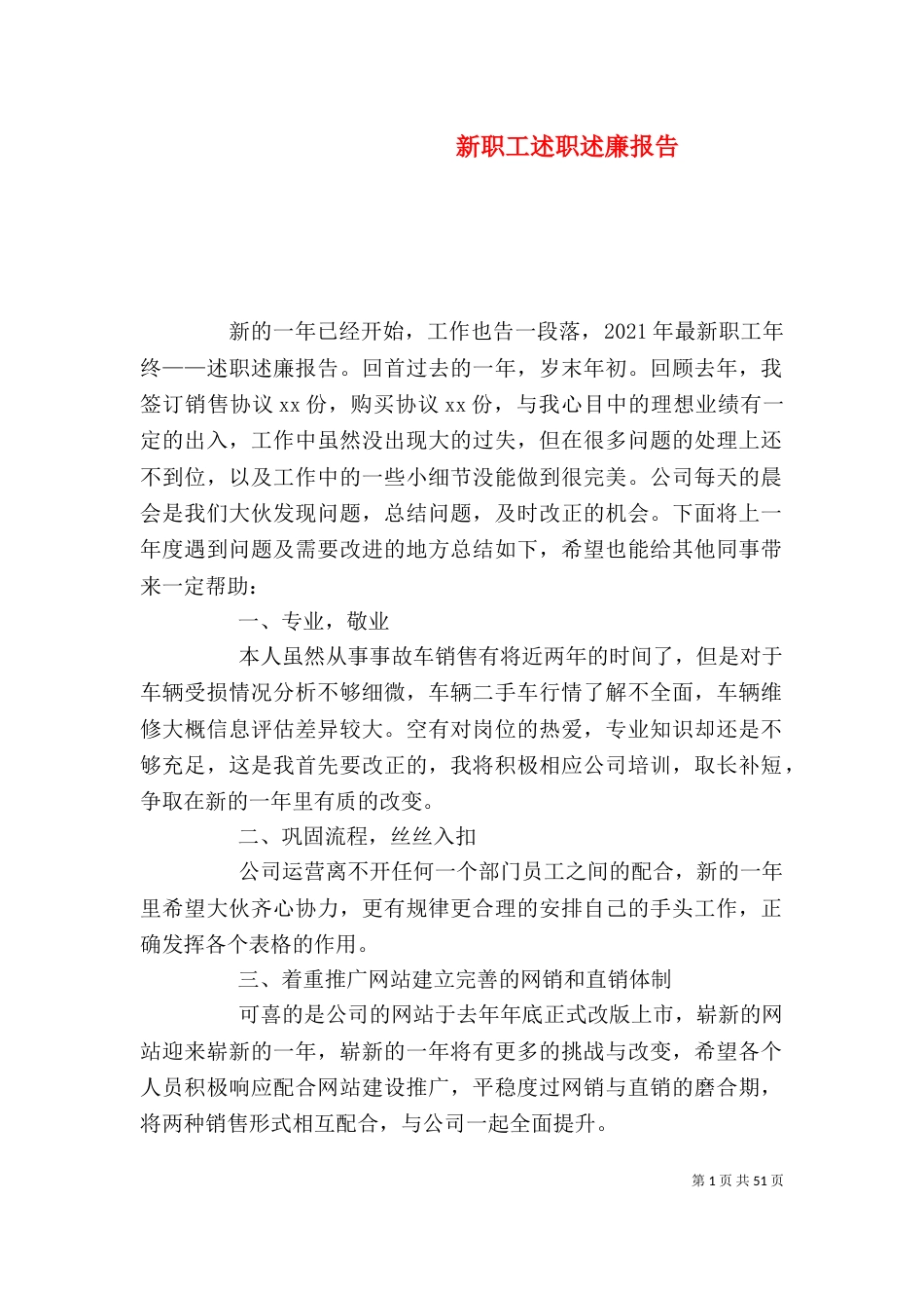 新职工述职述廉报告_第1页