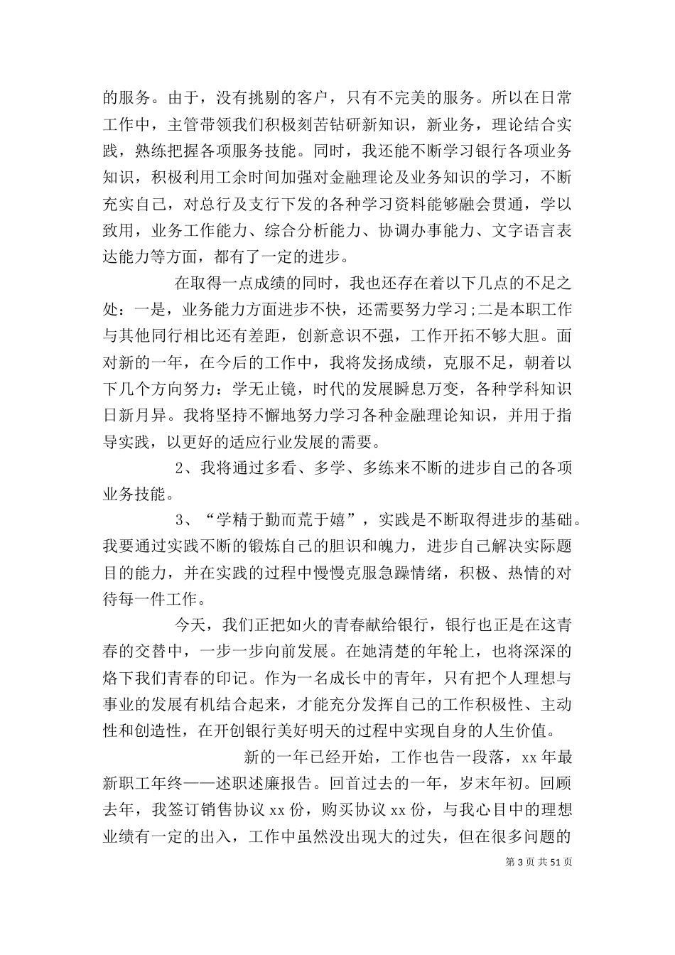 新职工述职述廉报告_第3页