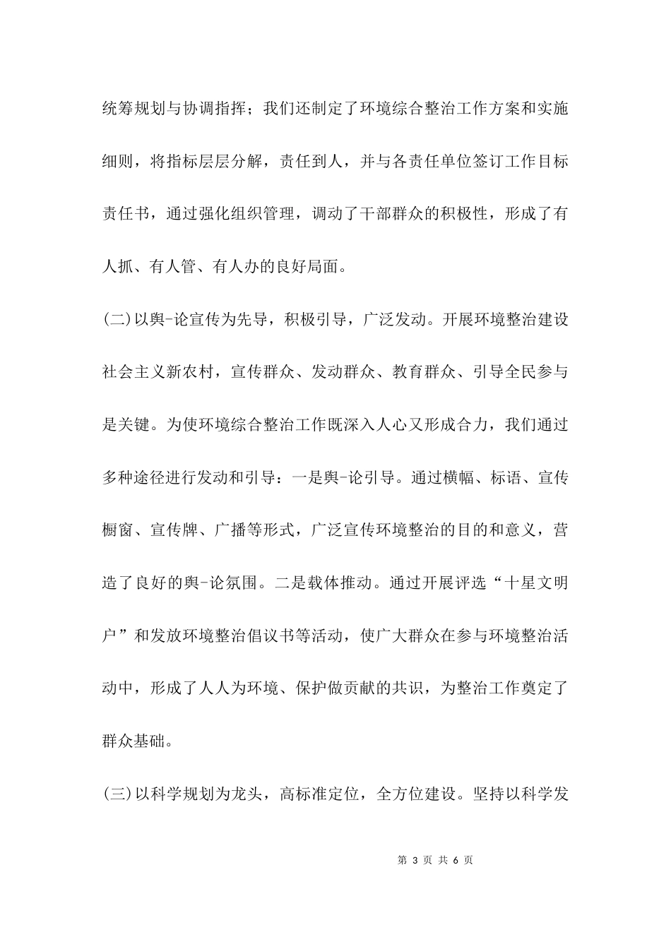 （精选）乡村治理工作汇报_第3页
