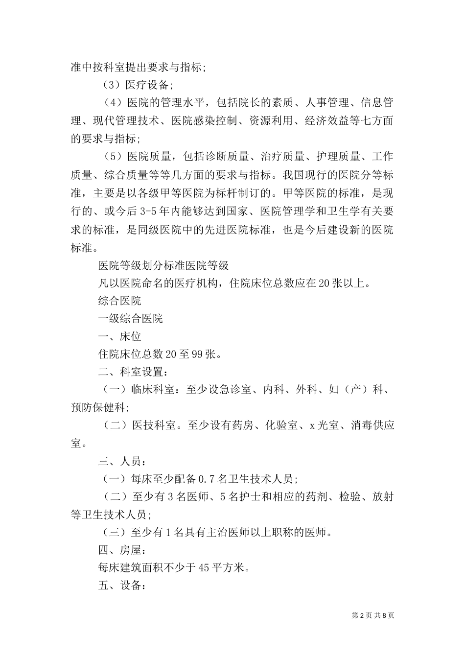 医院等级划分标准_第2页