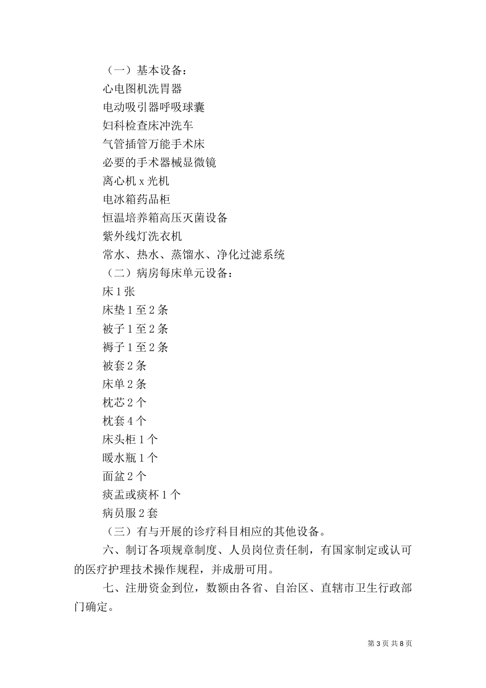 医院等级划分标准_第3页