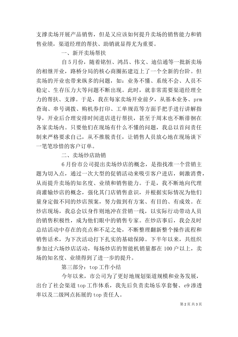 年个人工作总结及年工作计划_第2页