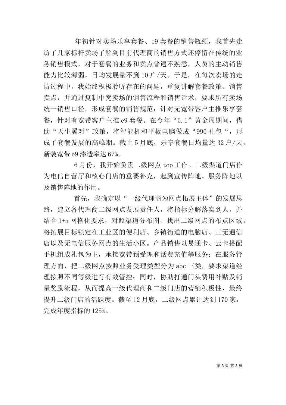 年个人工作总结及年工作计划_第3页