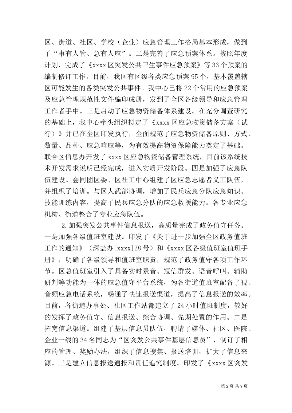 应急指挥中心工作总结_第2页