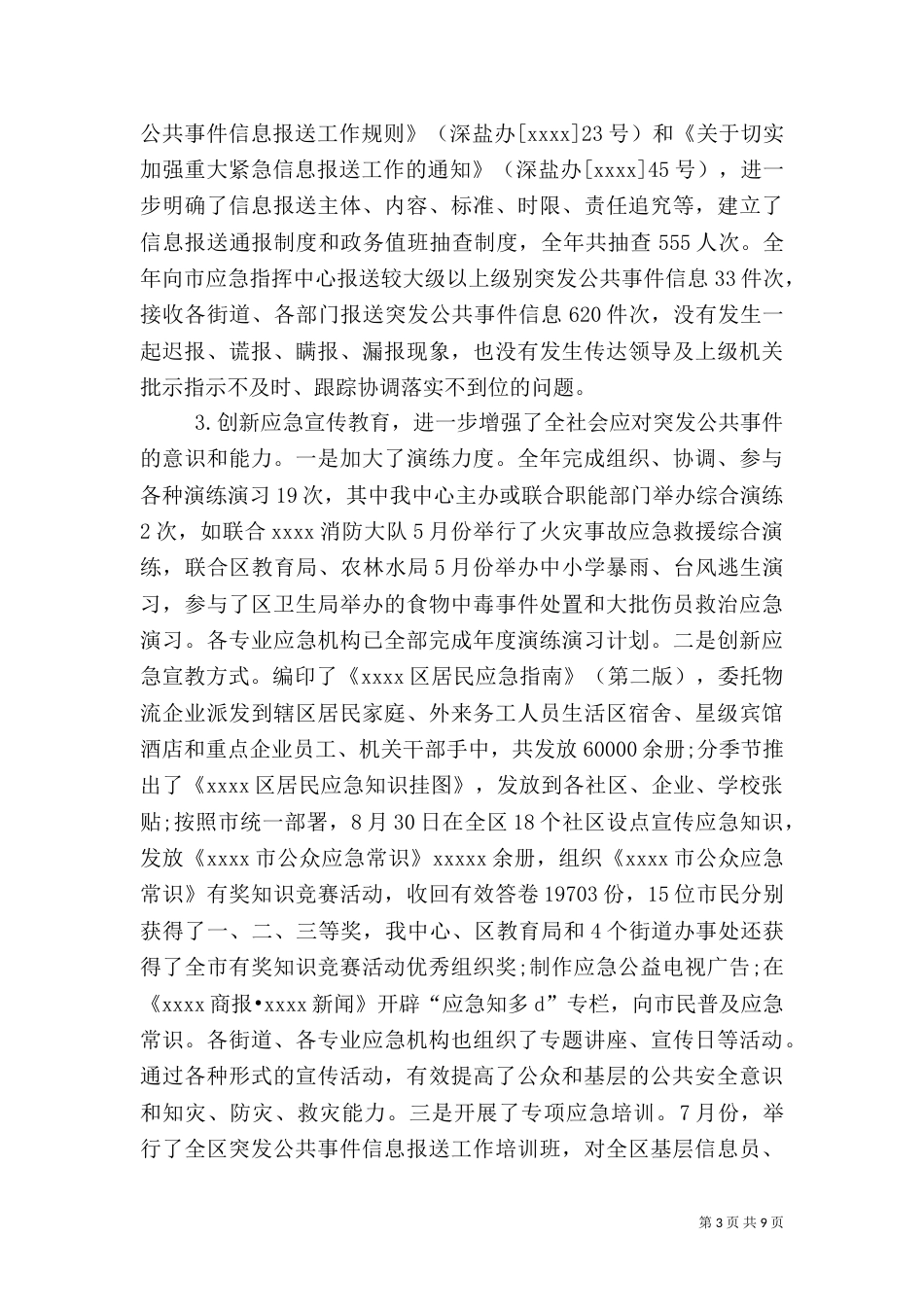 应急指挥中心工作总结_第3页