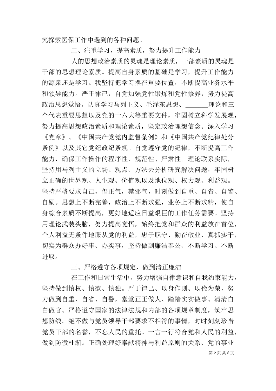 领导干部自我评价范文3篇（一）_第2页
