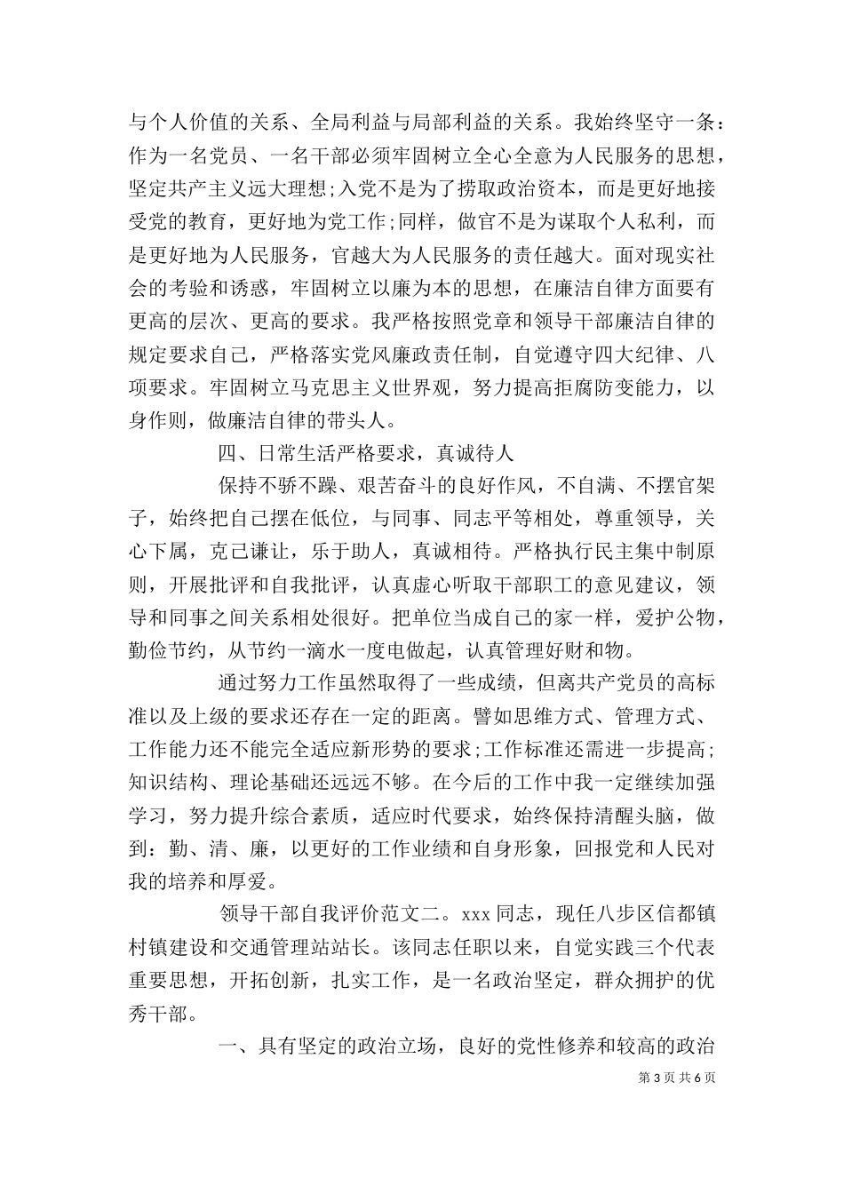 领导干部自我评价范文3篇（一）_第3页