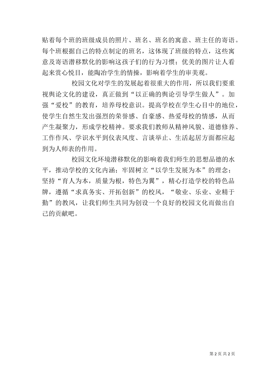 校园文化建设心的体会（三）_第2页