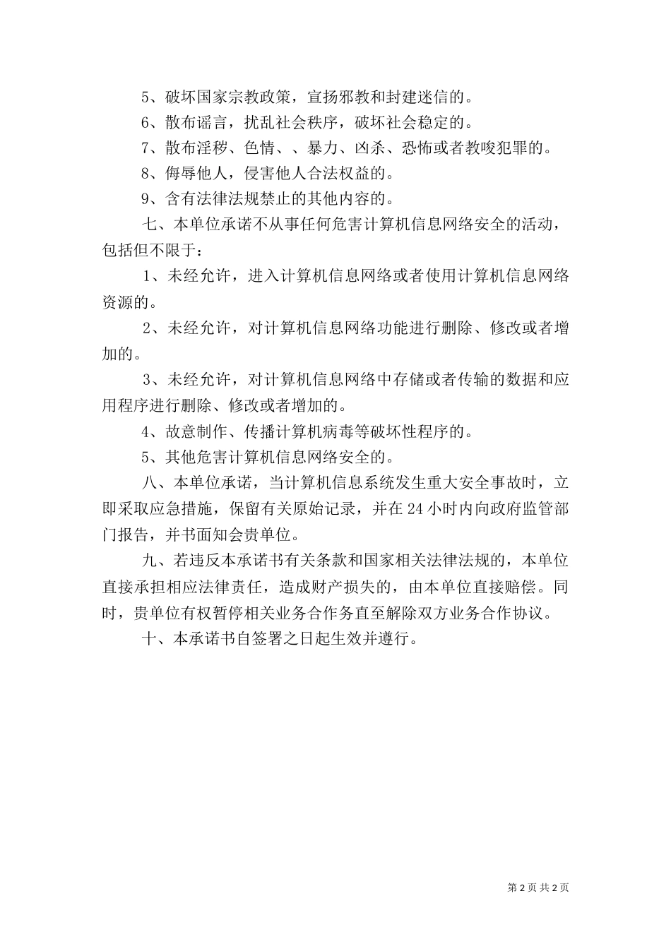 信息安全的承诺书_第2页