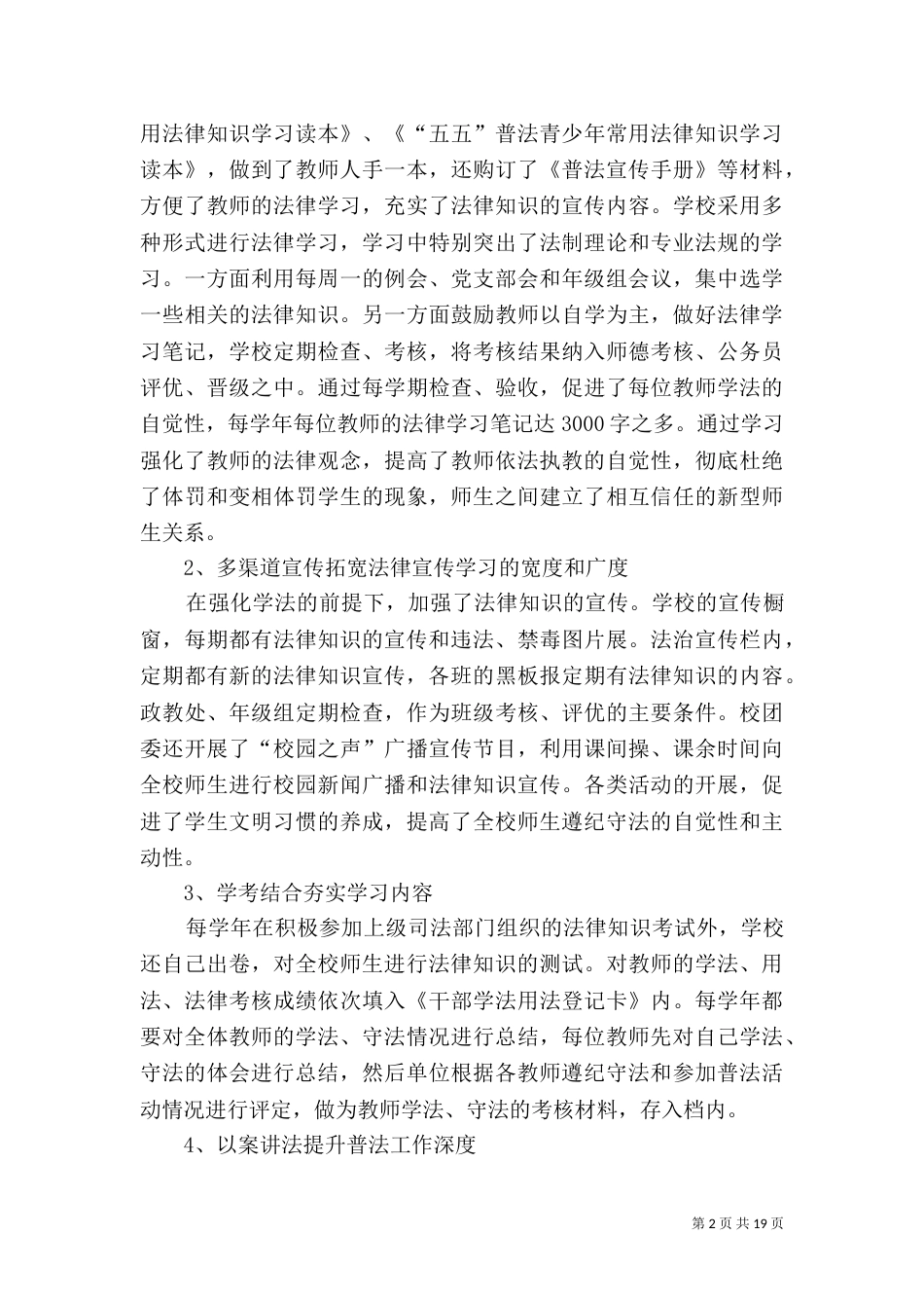 第一篇：普法工作汇报材料普法工作汇报材料_第2页