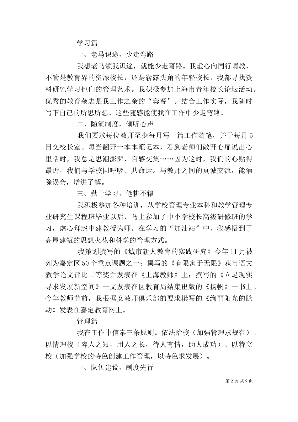 小学校长年度的述职报告_第2页